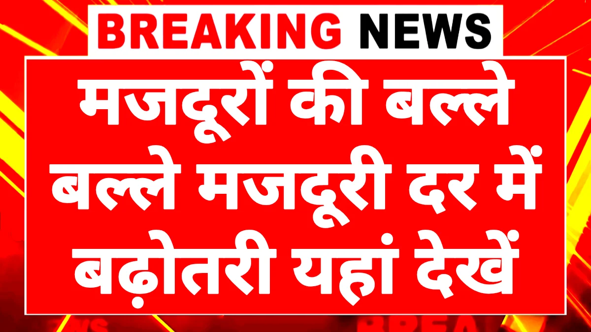 Labour Minimum Wages Hike 2026